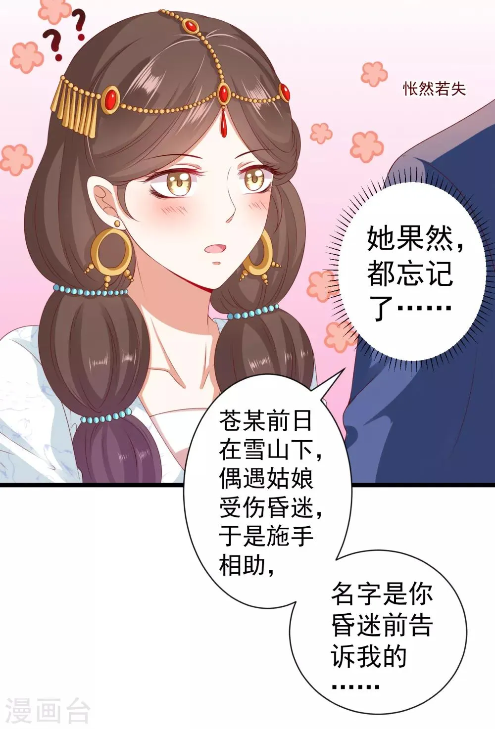 第42话 我嫁给你好不好！ 第8页