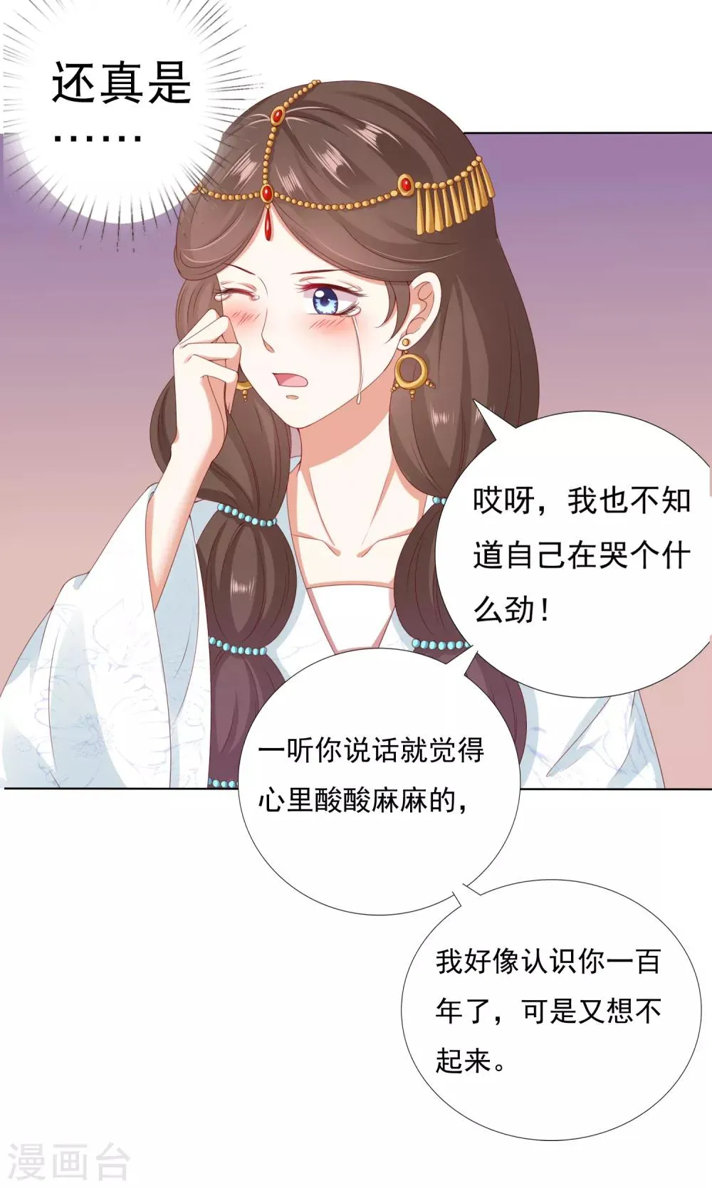 第42话 我嫁给你好不好！ 第11页