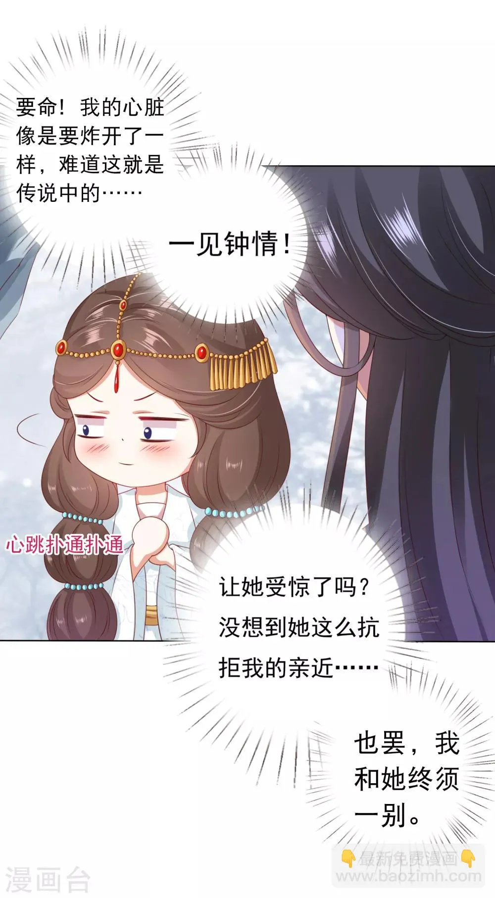 第42话 我嫁给你好不好！ 第13页