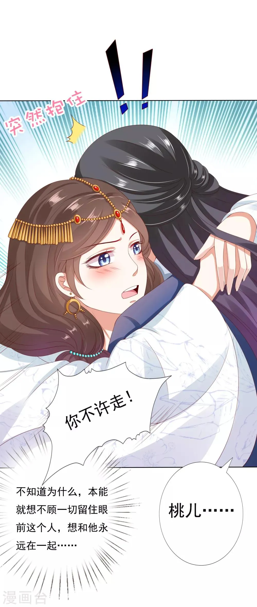 第42话 我嫁给你好不好！ 第15页