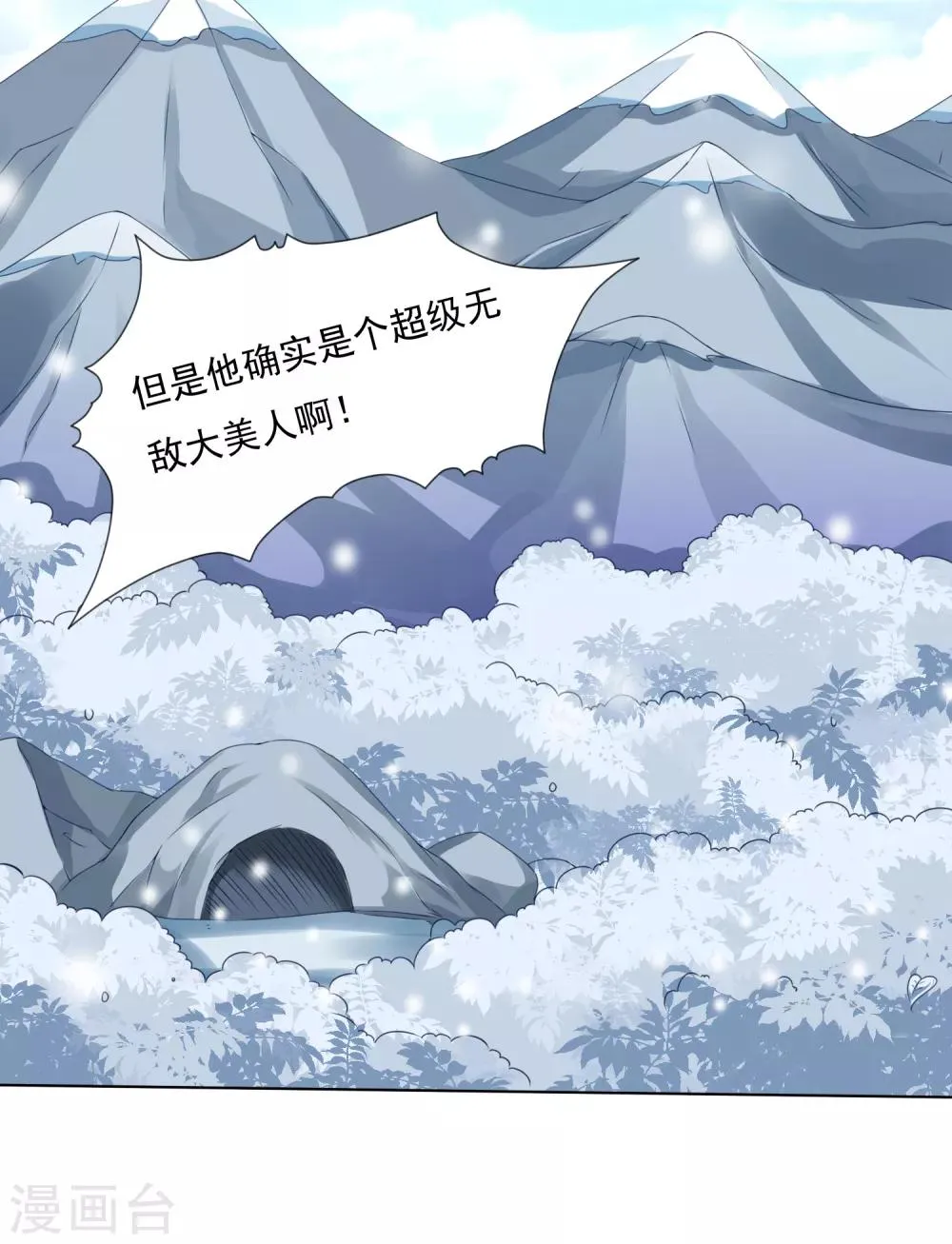 第42话 我嫁给你好不好！ 第19页