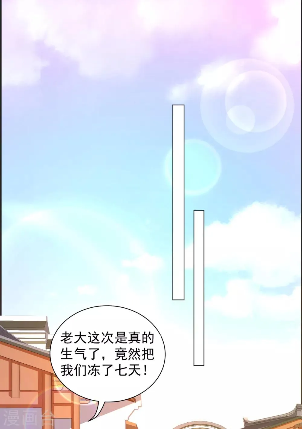 第42话 我嫁给你好不好！ 第20页