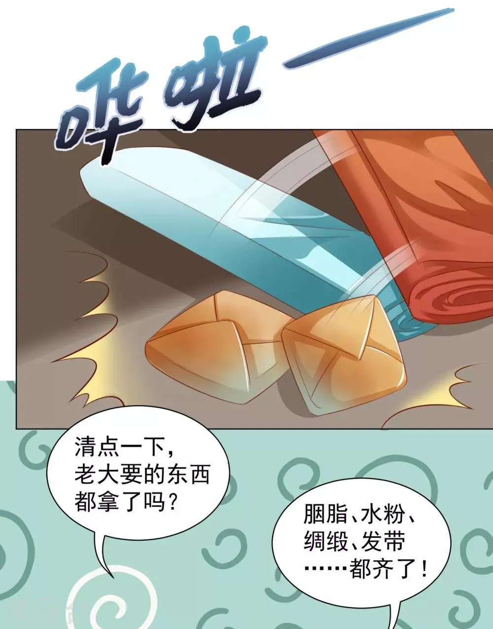 第42话 我嫁给你好不好！ 第22页