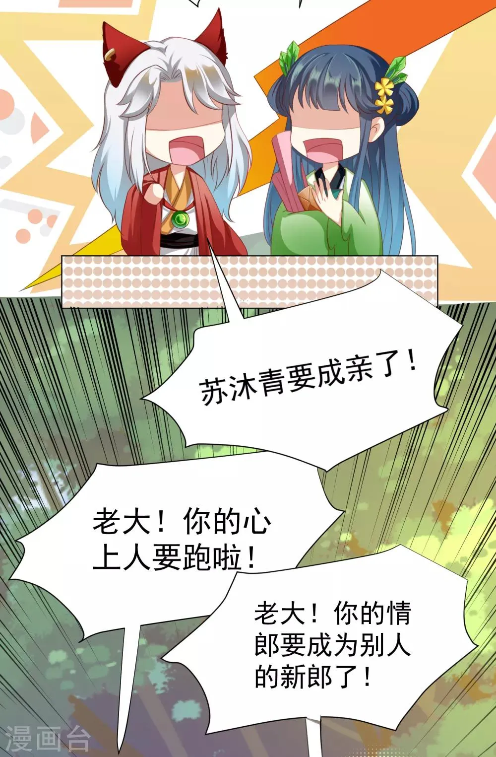 第42话 我嫁给你好不好！ 第29页