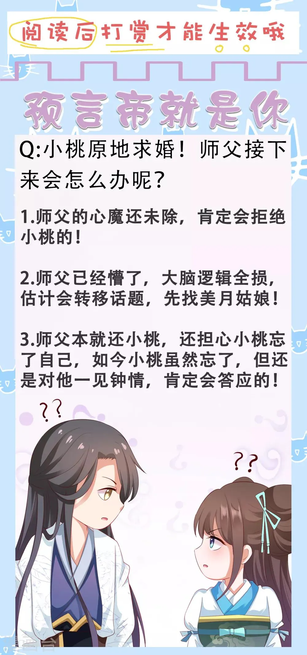 第42话 我嫁给你好不好！ 第31页