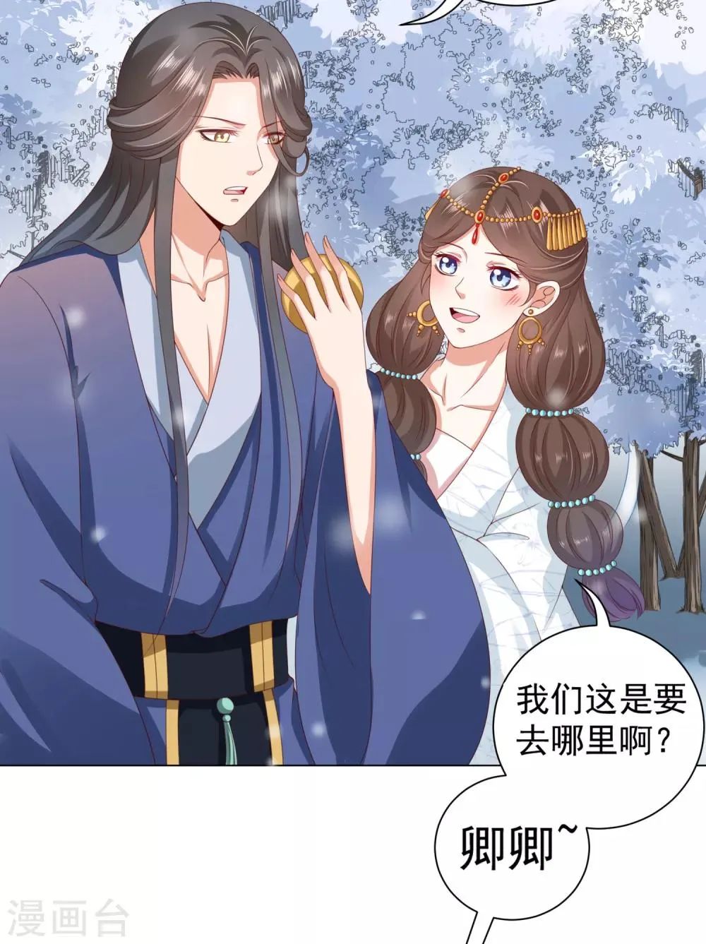 第43话 请你们原地结婚！ 第3页