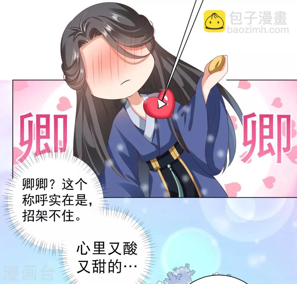 第43话 请你们原地结婚！ 第4页