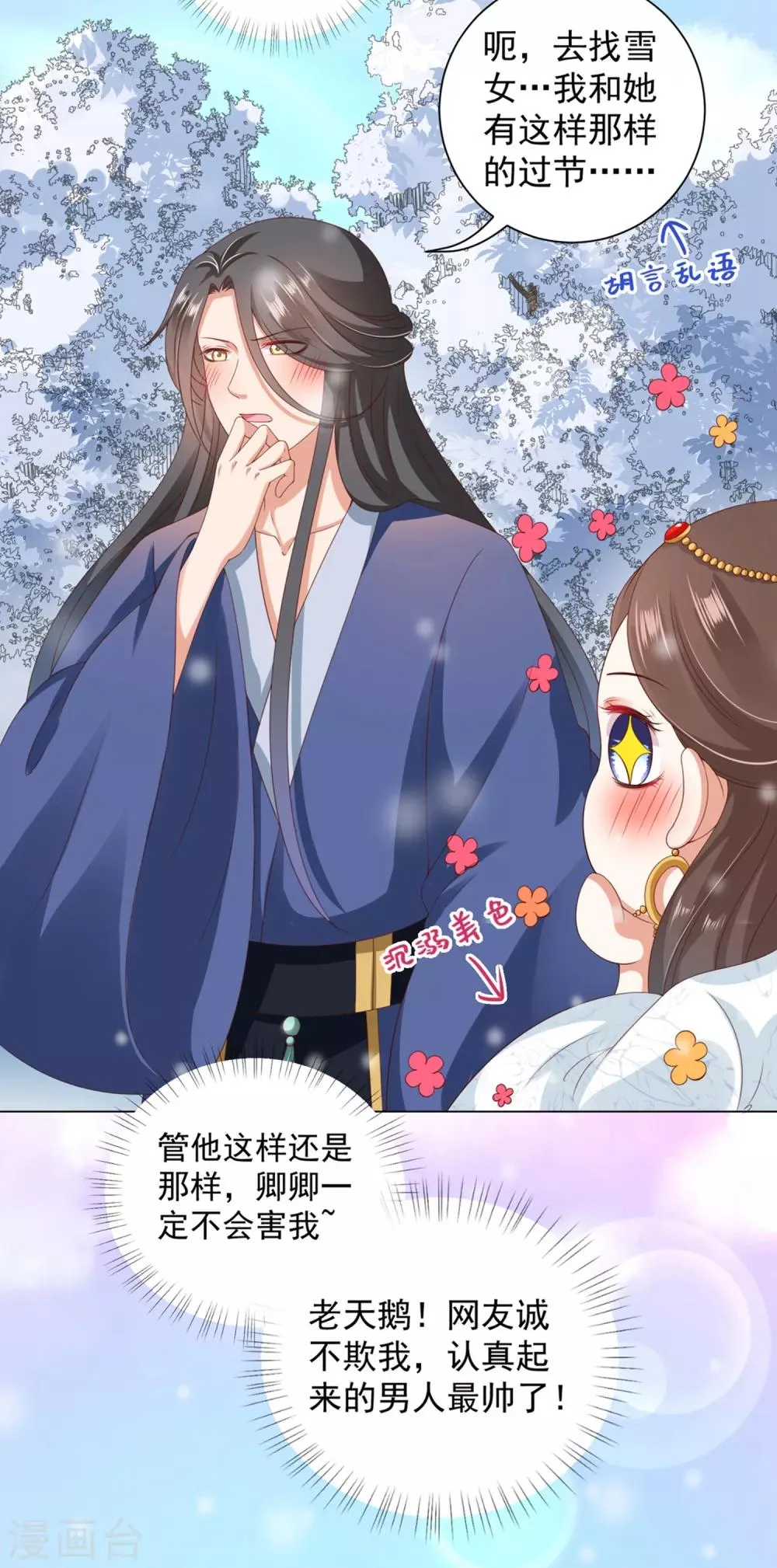 第43话 请你们原地结婚！ 第5页