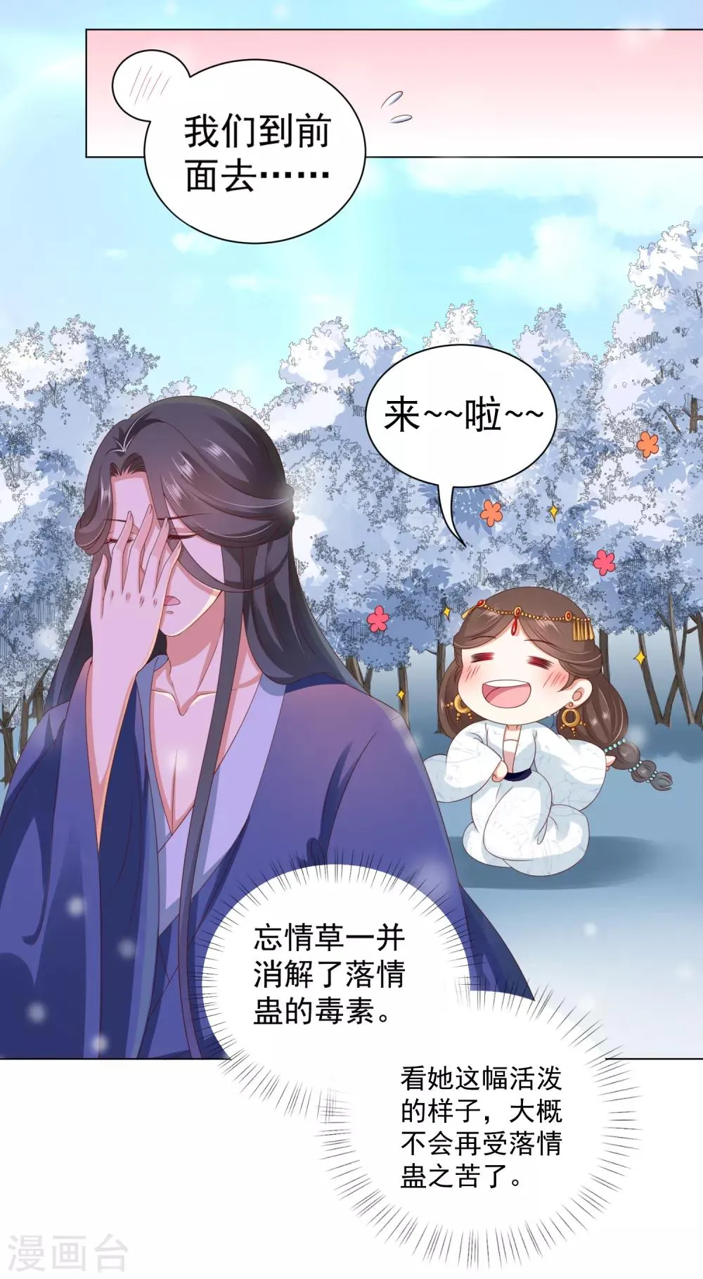 第43话 请你们原地结婚！ 第6页
