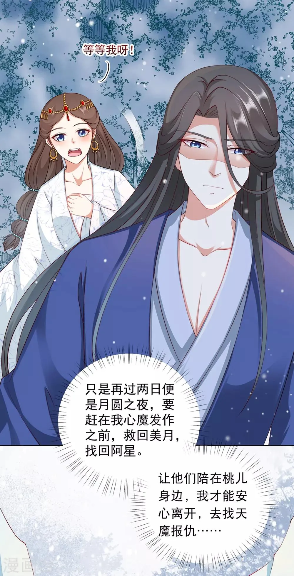 第43话 请你们原地结婚！ 第8页