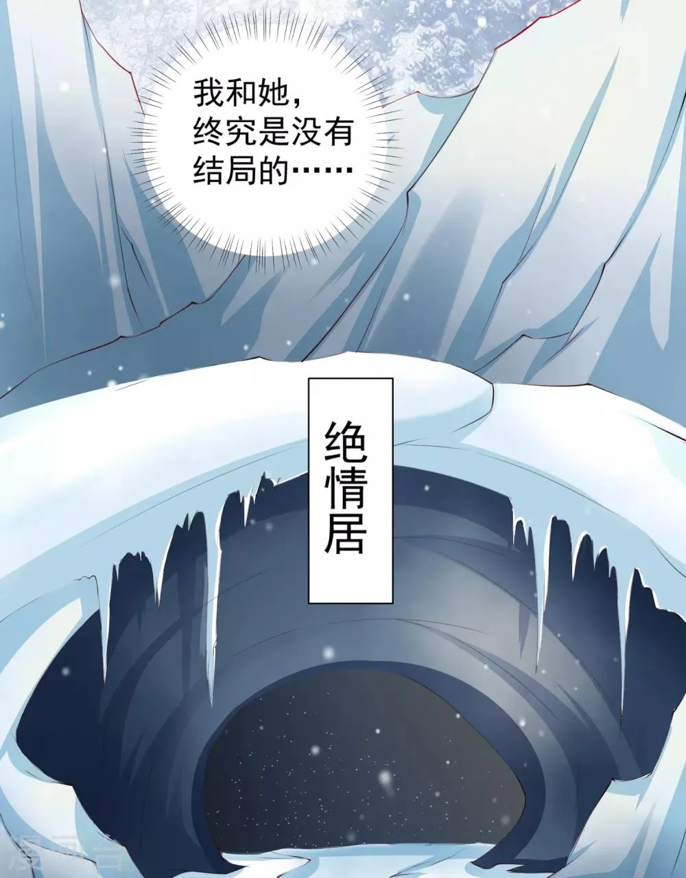 第43话 请你们原地结婚！ 第9页