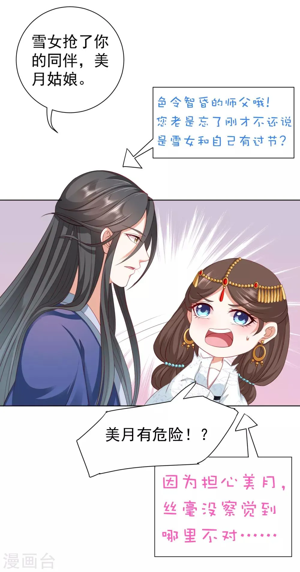 第43话 请你们原地结婚！ 第11页
