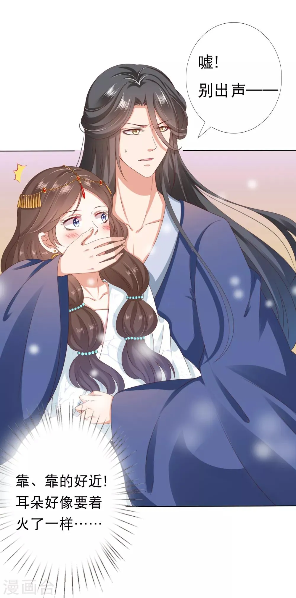 第43话 请你们原地结婚！ 第12页