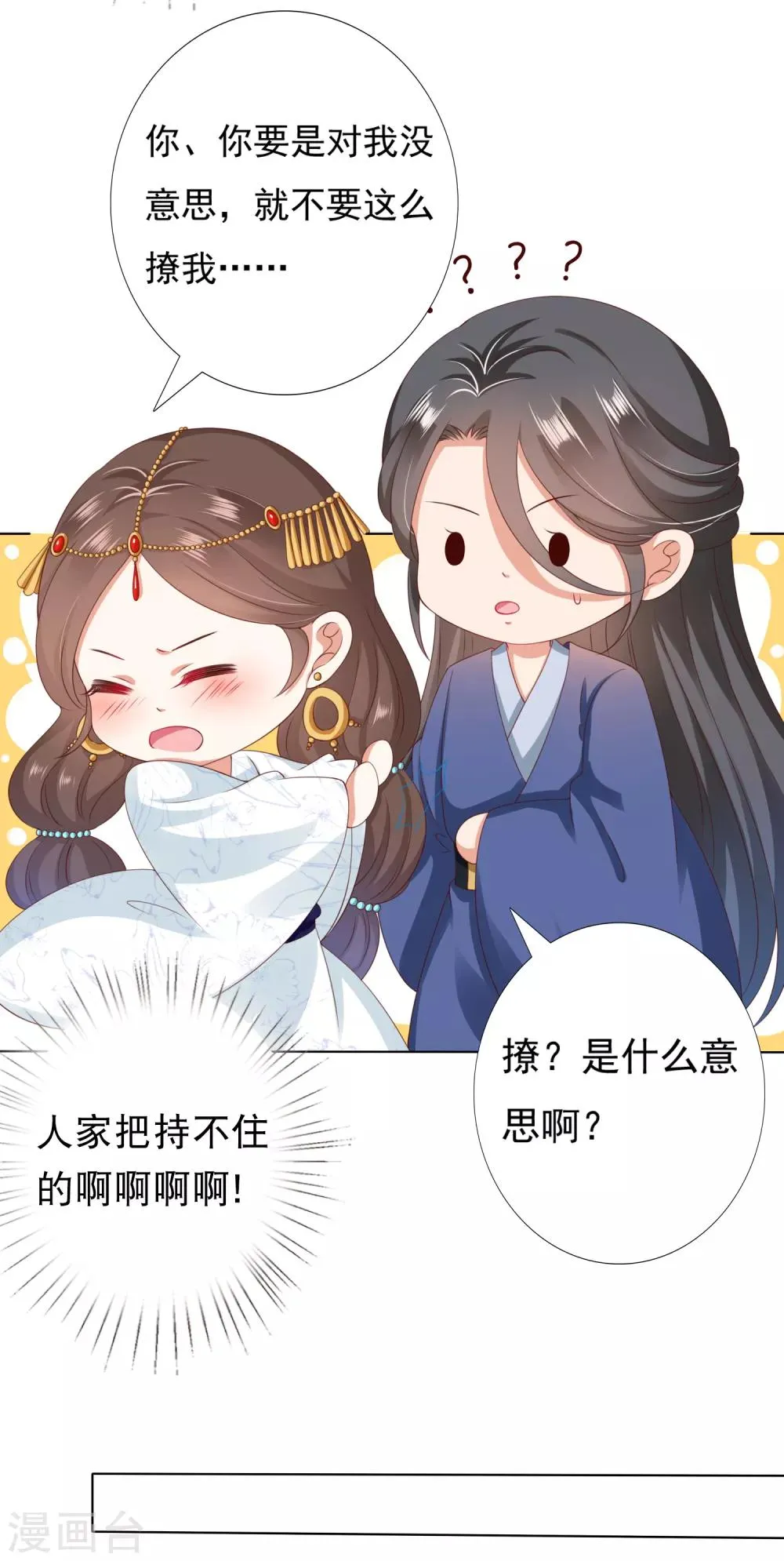 第43话 请你们原地结婚！ 第13页