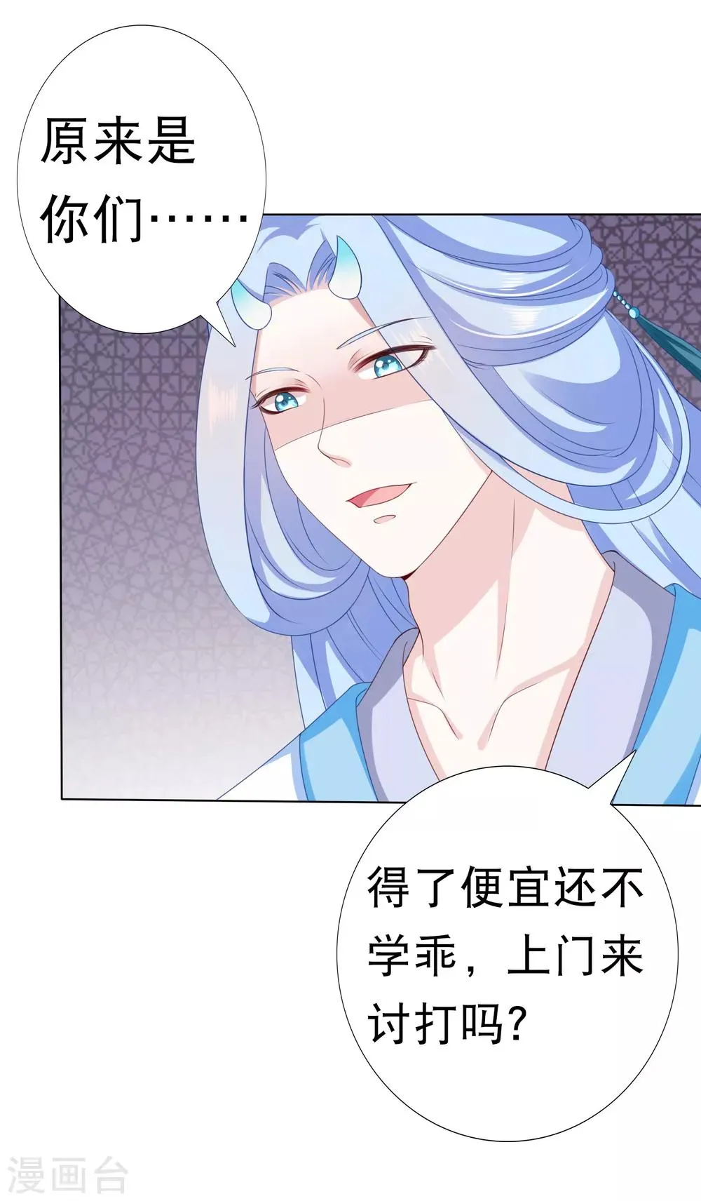 第43话 请你们原地结婚！ 第16页