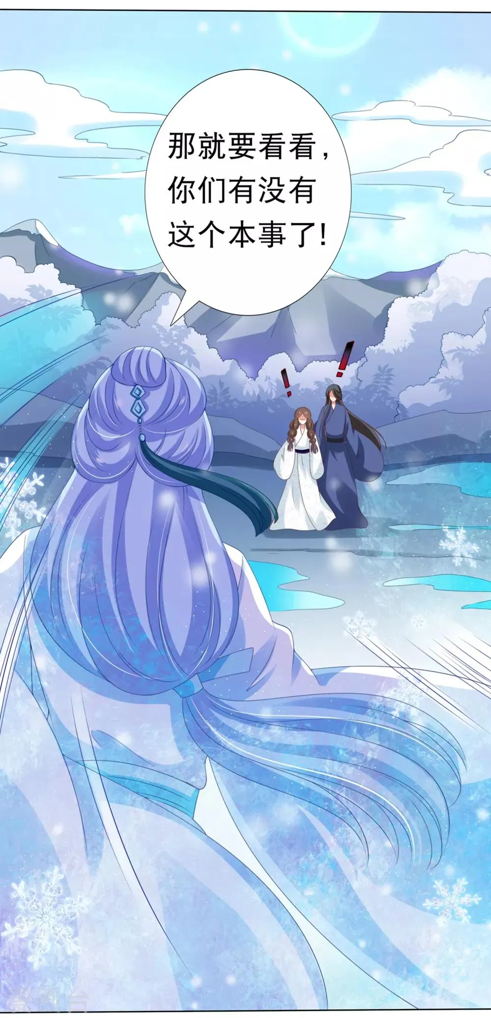 第43话 请你们原地结婚！ 第18页