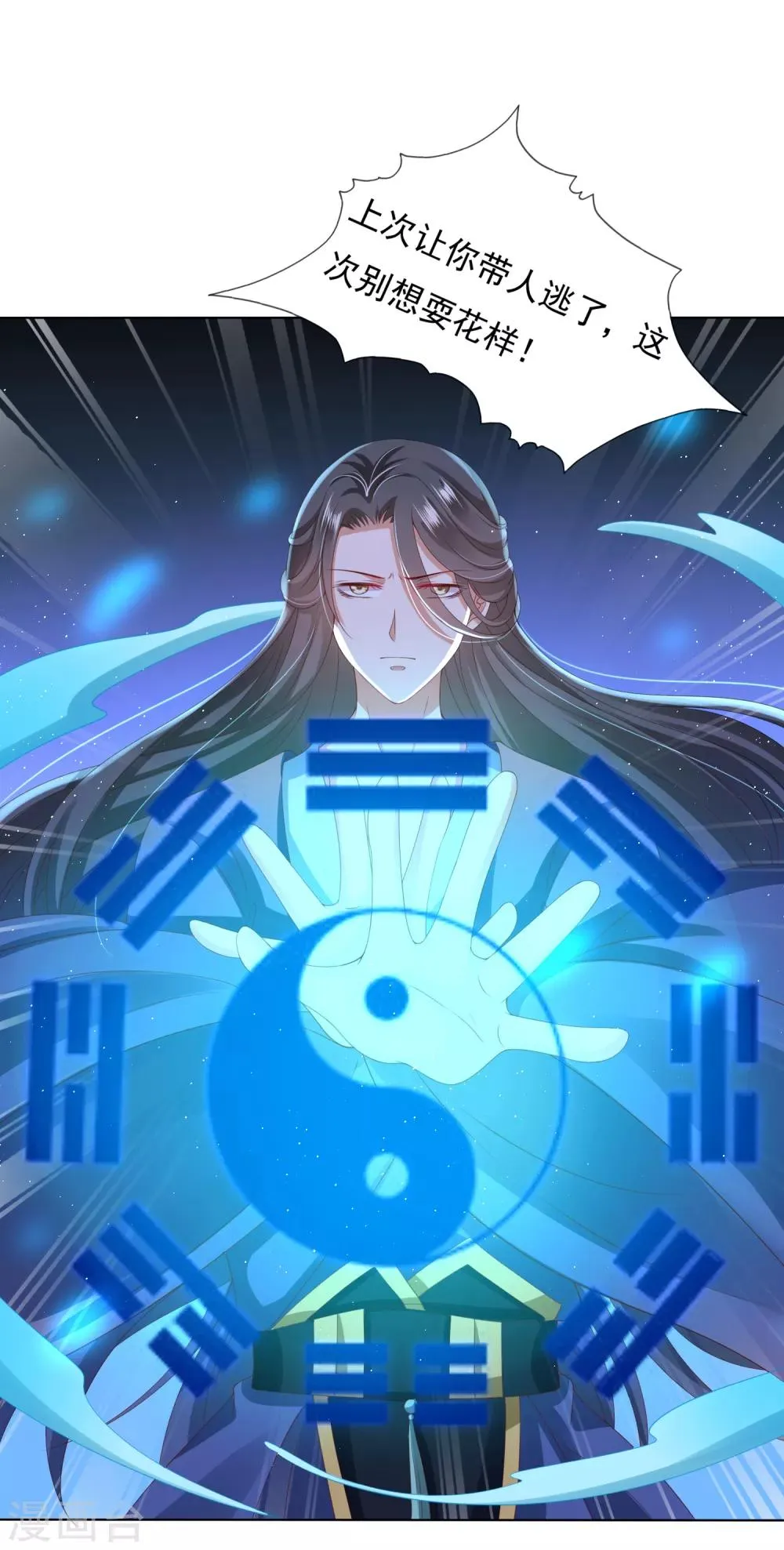 第43话 请你们原地结婚！ 第26页