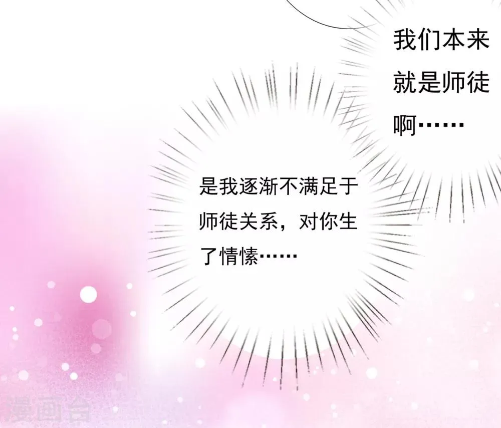 第43话 请你们原地结婚！ 第31页