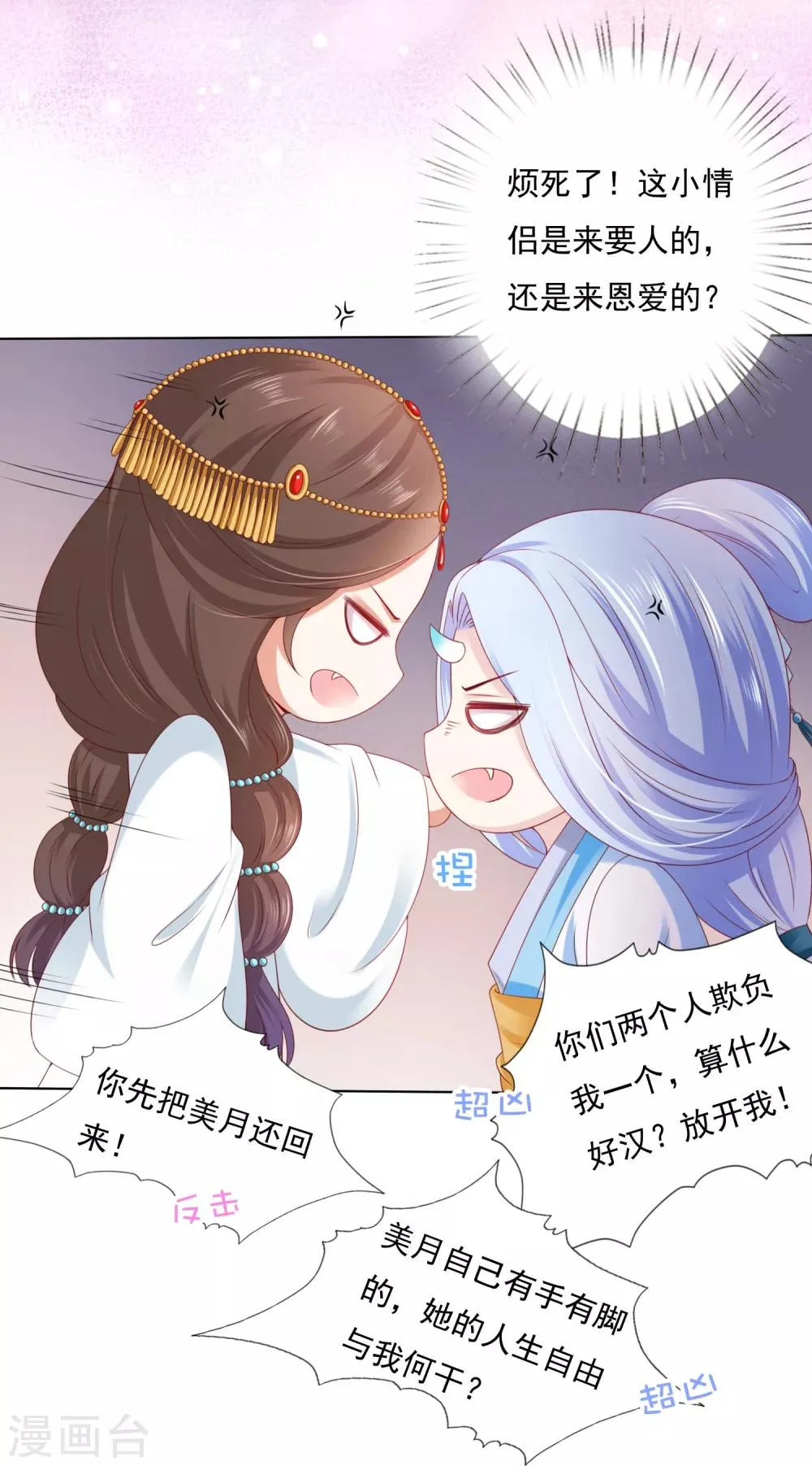 第43话 请你们原地结婚！ 第32页