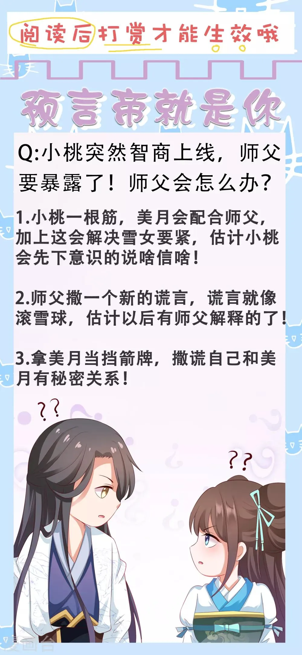 第43话 请你们原地结婚！ 第39页