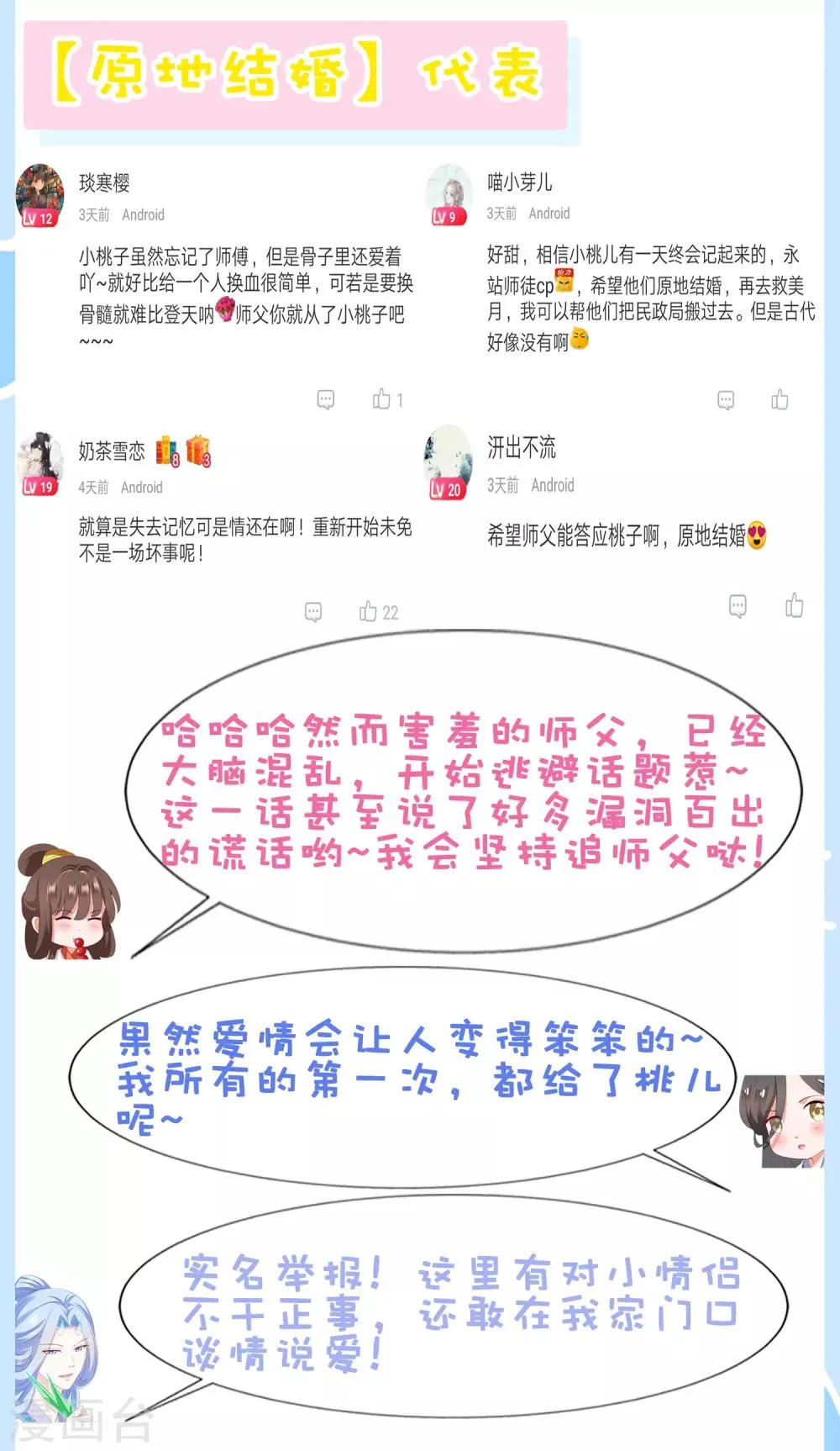 第43话 请你们原地结婚！ 第42页