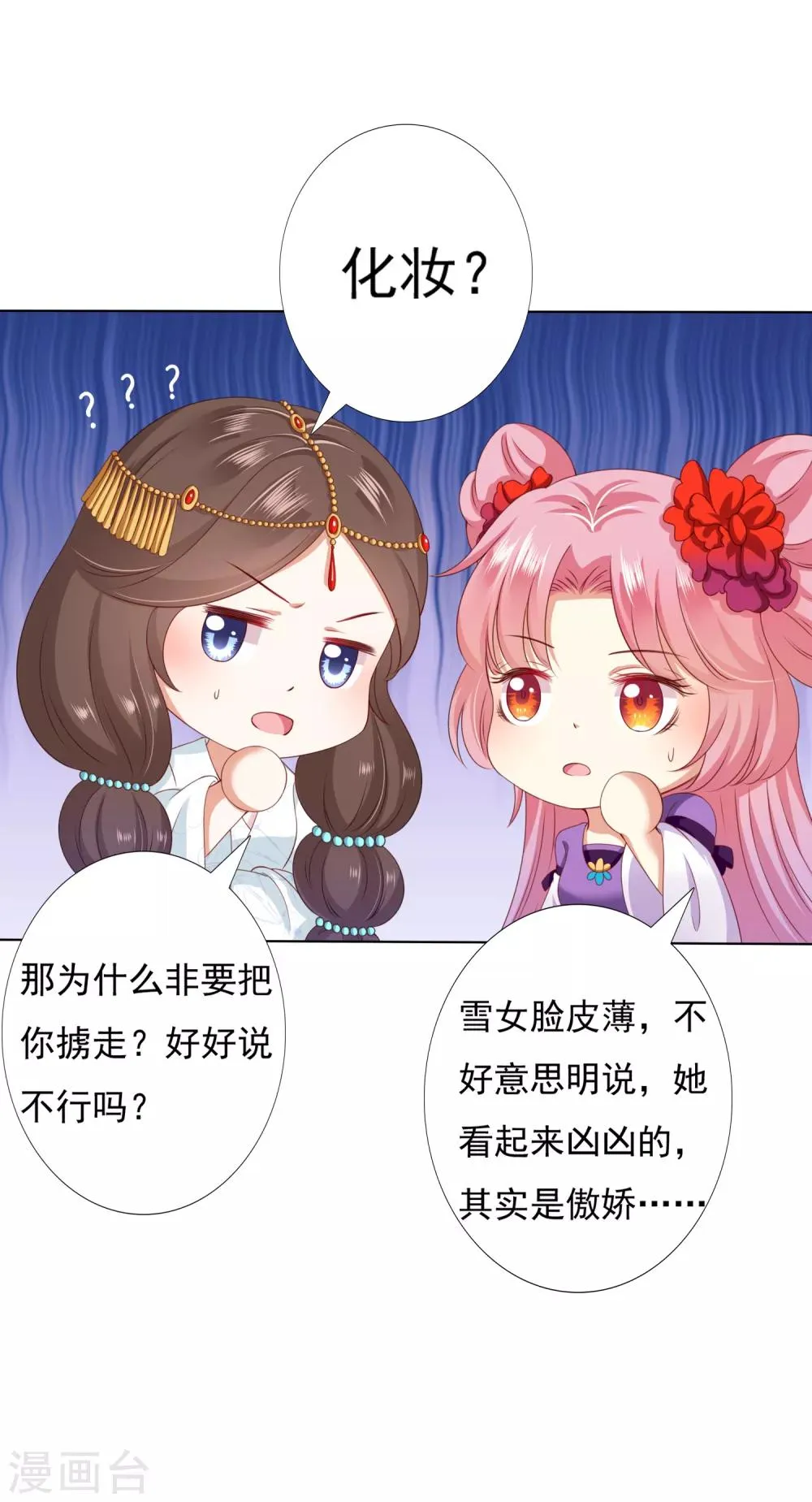 第44话 小孩子不可以看！ 第5页