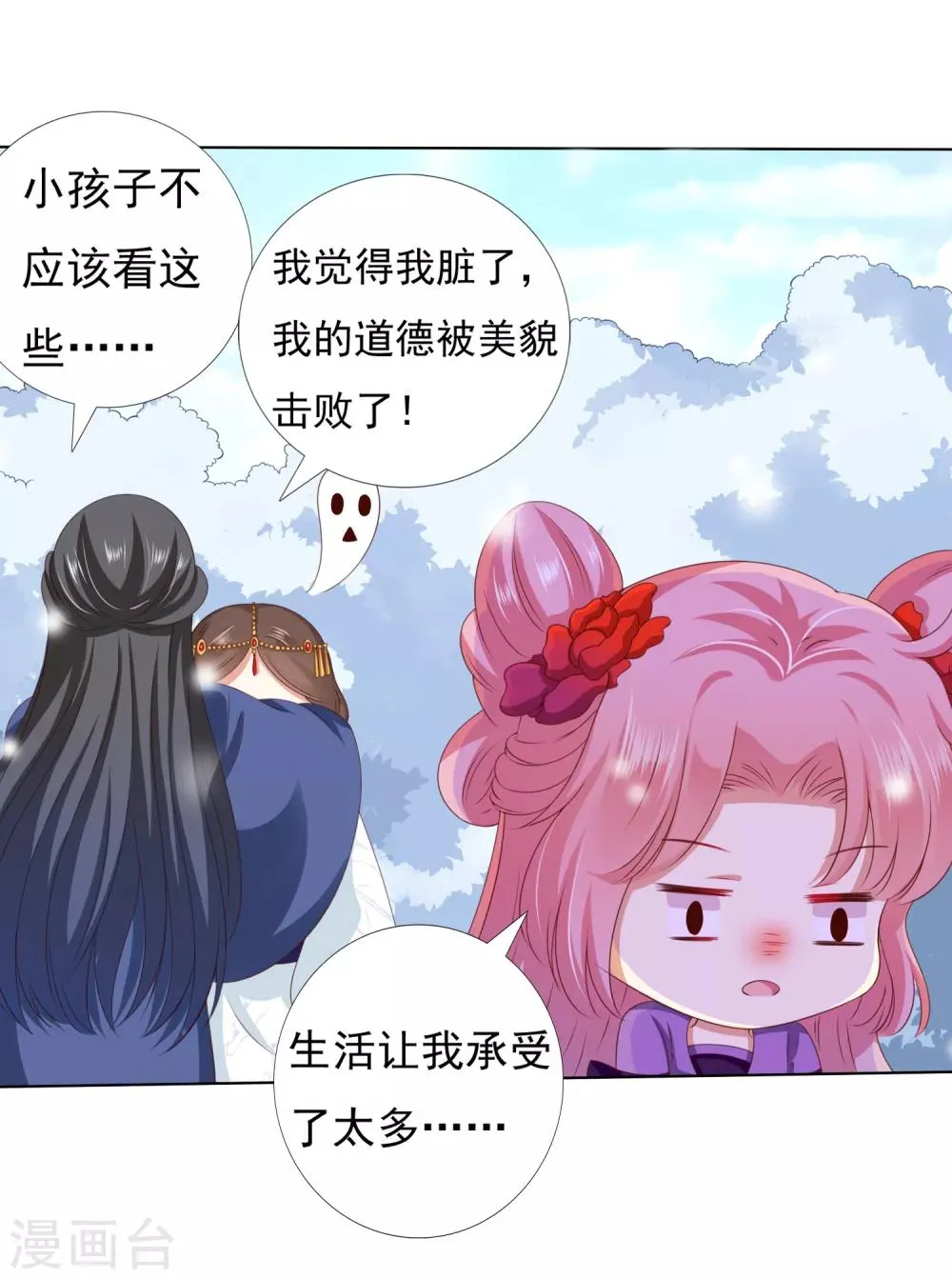 第44话 小孩子不可以看！ 第22页
