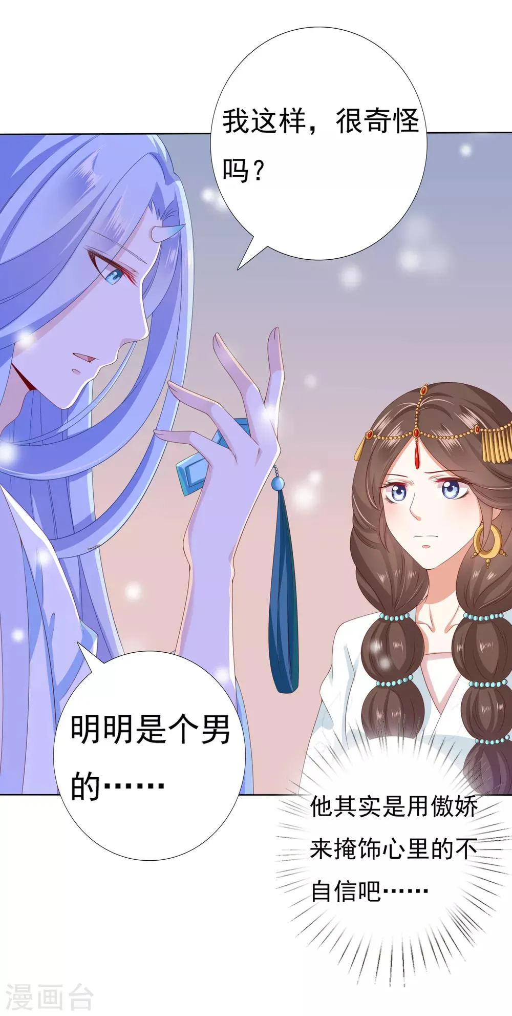 第44话 小孩子不可以看！ 第23页