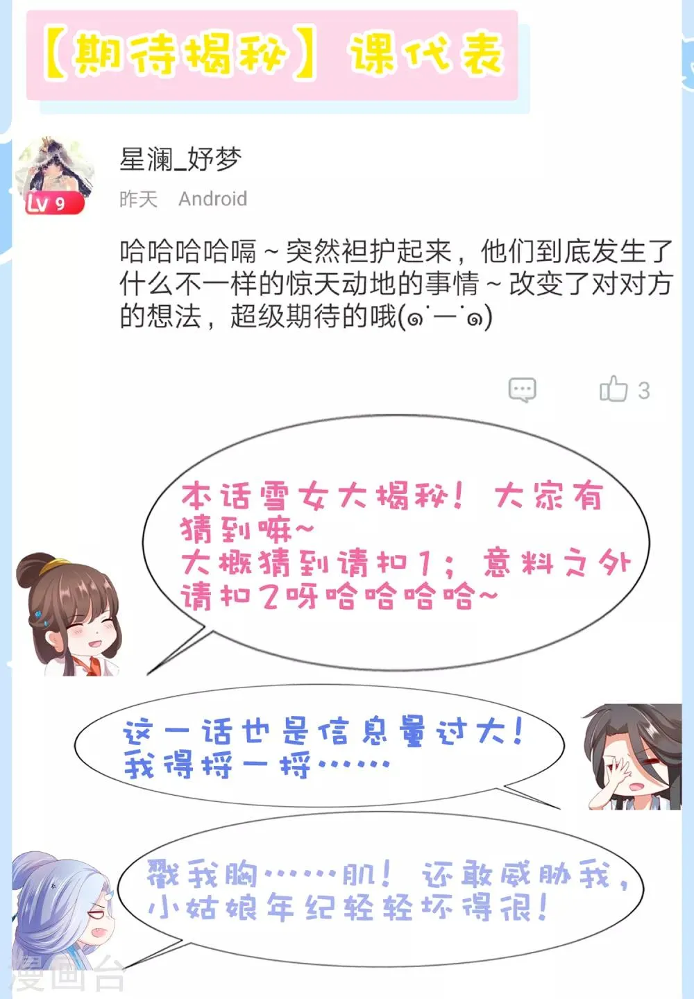 第44话 小孩子不可以看！ 第40页