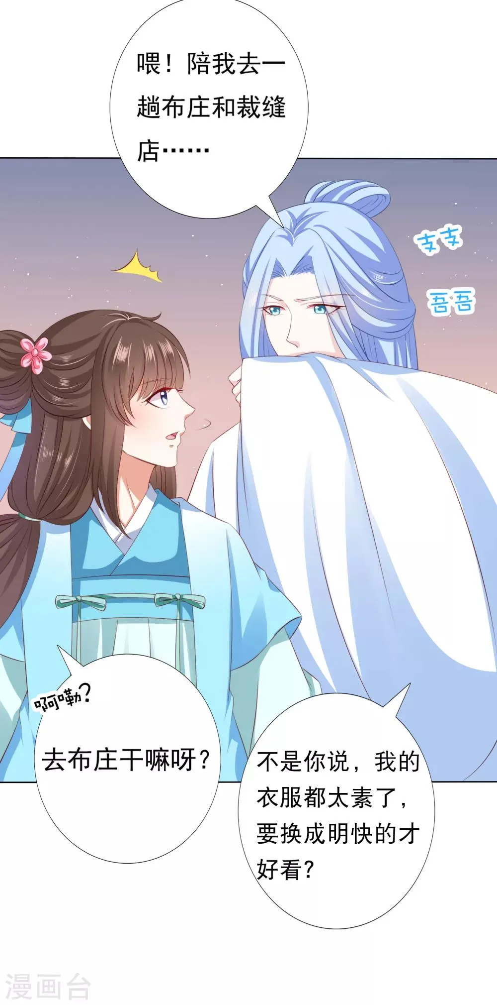 第45话 阿星扑倒卿卿为哪般！？ 第5页