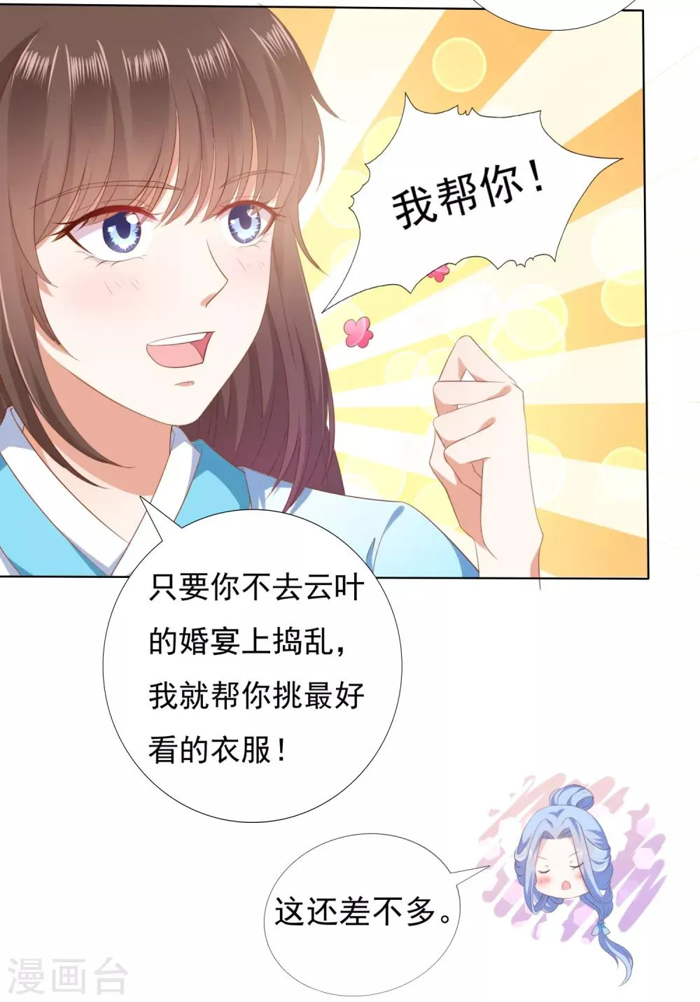 第45话 阿星扑倒卿卿为哪般！？ 第8页