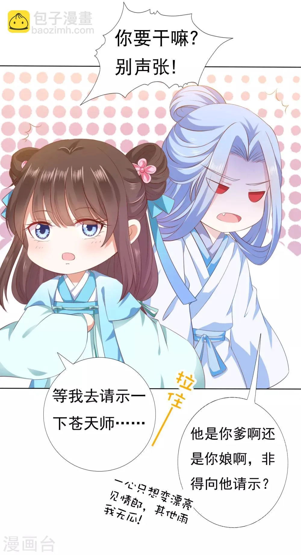 第45话 阿星扑倒卿卿为哪般！？ 第9页