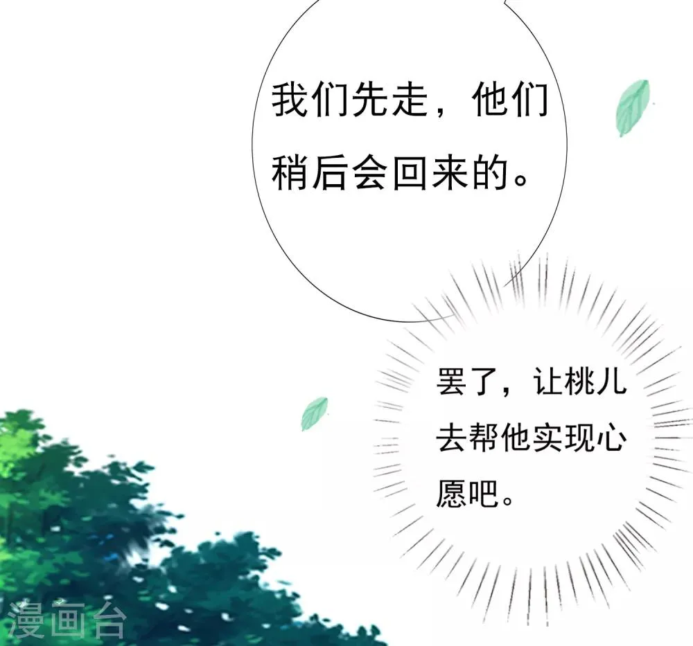 第45话 阿星扑倒卿卿为哪般！？ 第12页