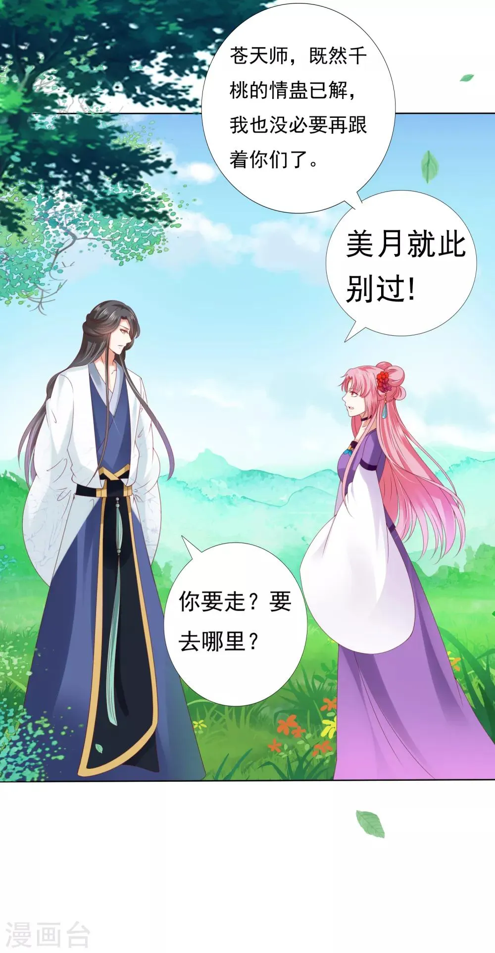 第45话 阿星扑倒卿卿为哪般！？ 第13页