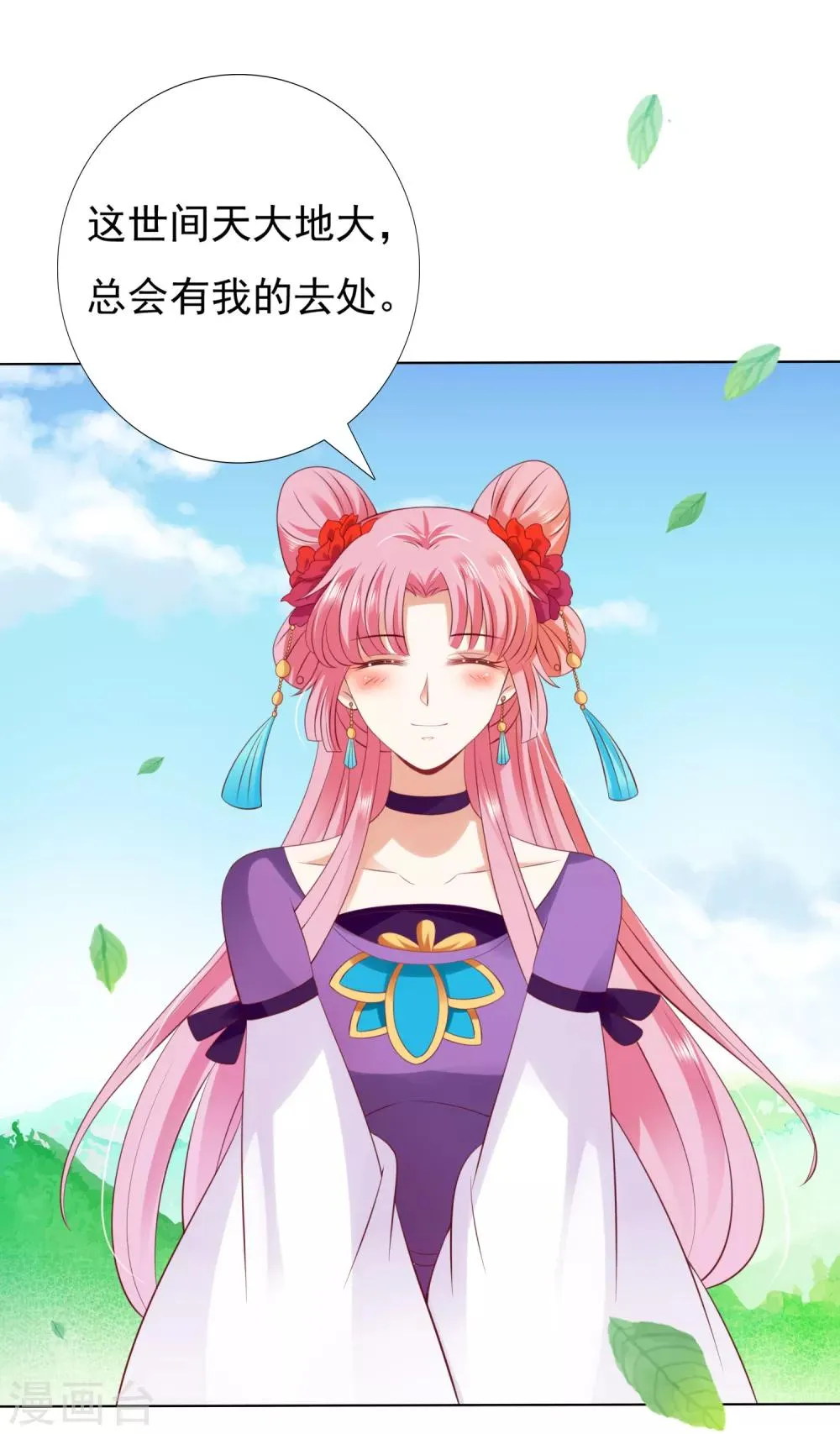 第45话 阿星扑倒卿卿为哪般！？ 第14页