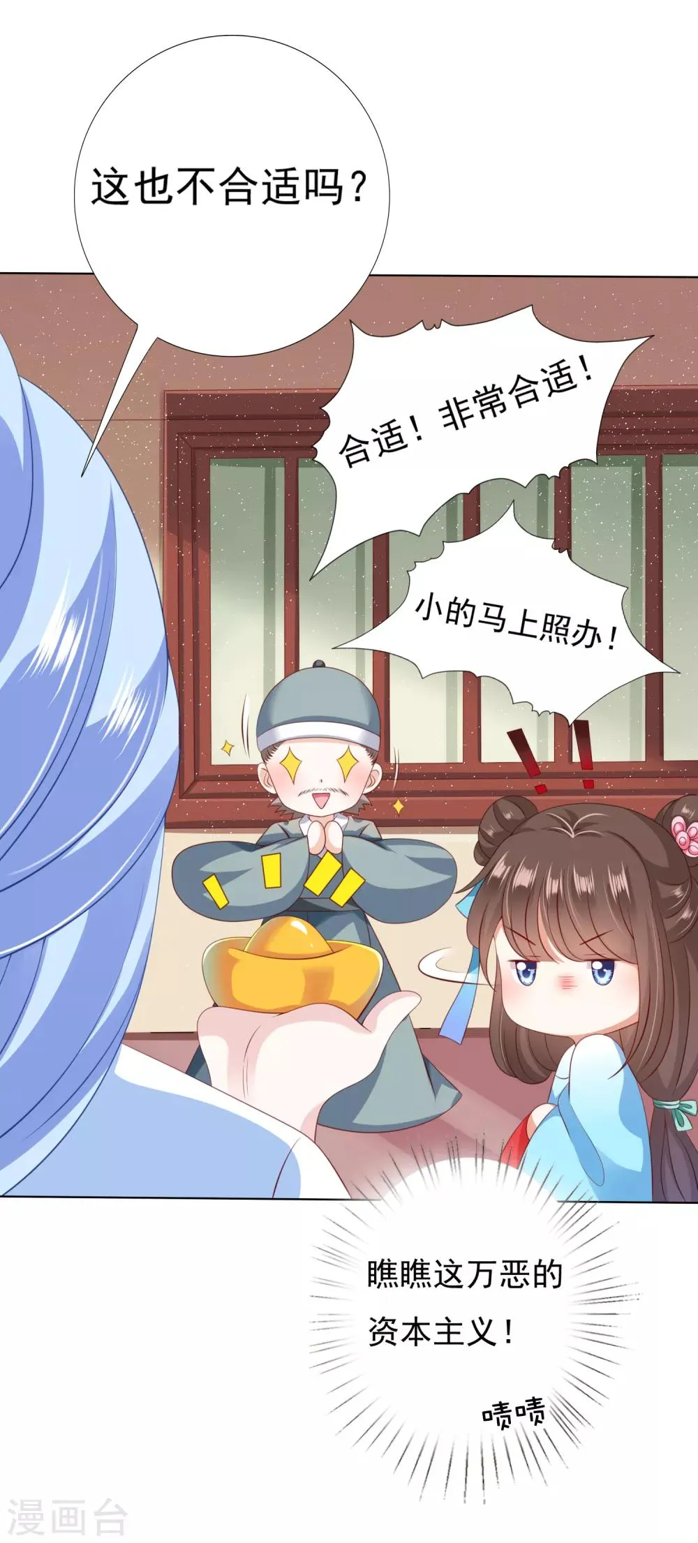 第45话 阿星扑倒卿卿为哪般！？ 第19页