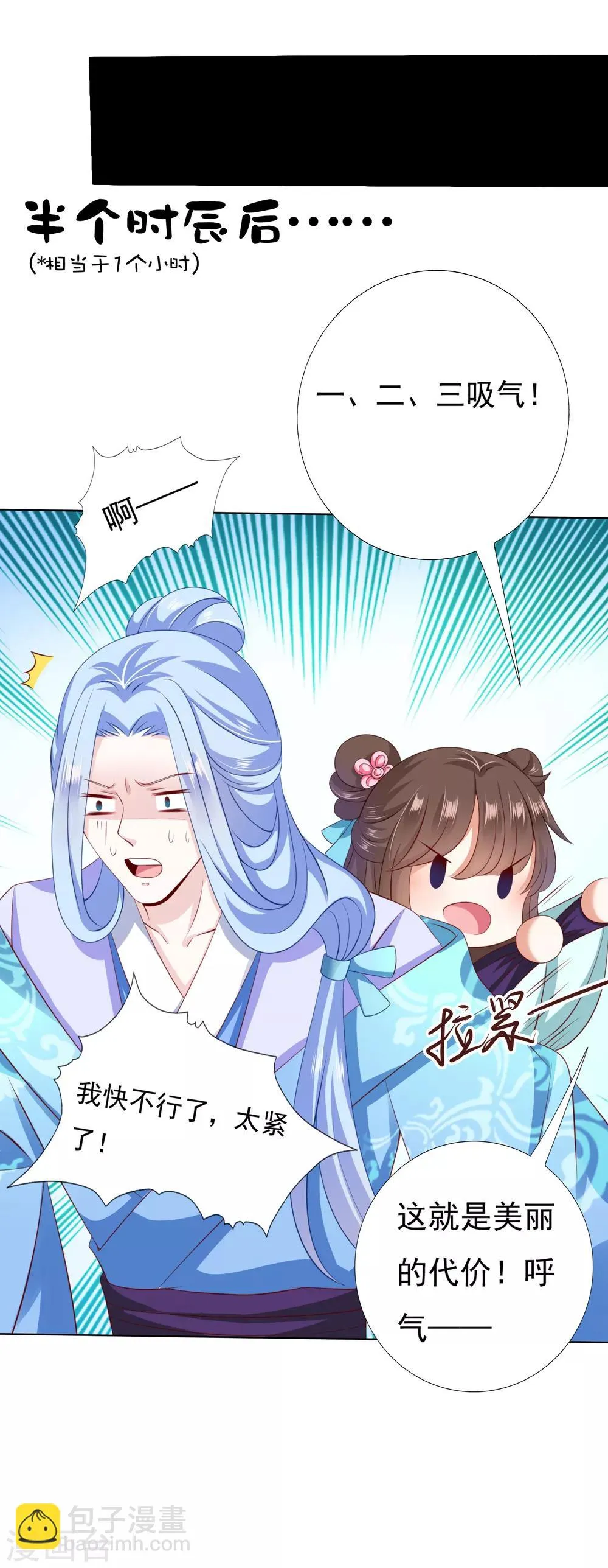 第45话 阿星扑倒卿卿为哪般！？ 第20页