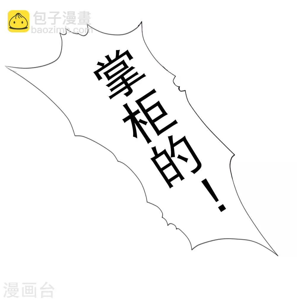 第45话 阿星扑倒卿卿为哪般！？ 第21页