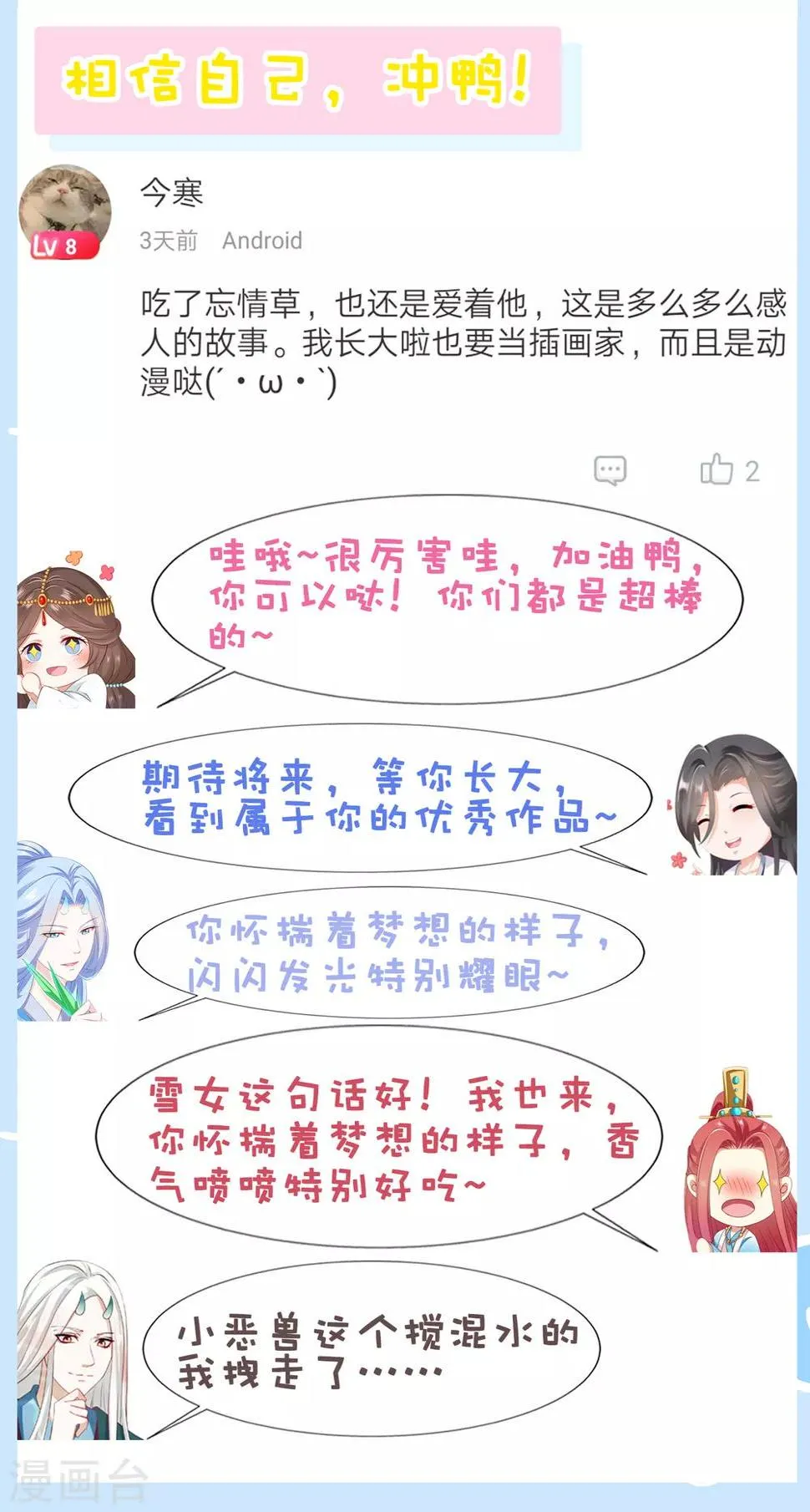 第45话 阿星扑倒卿卿为哪般！？ 第39页