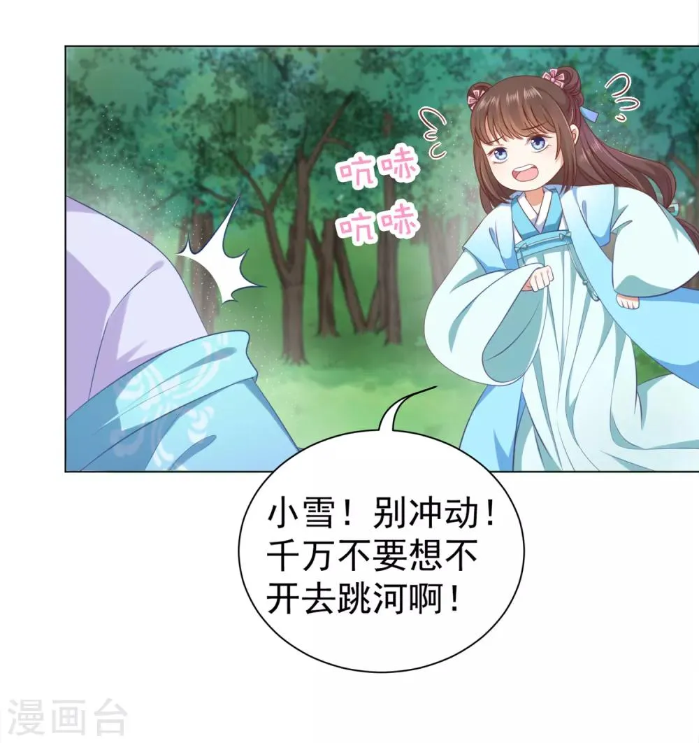 第46话 小雪不要跳河啊！ 第3页