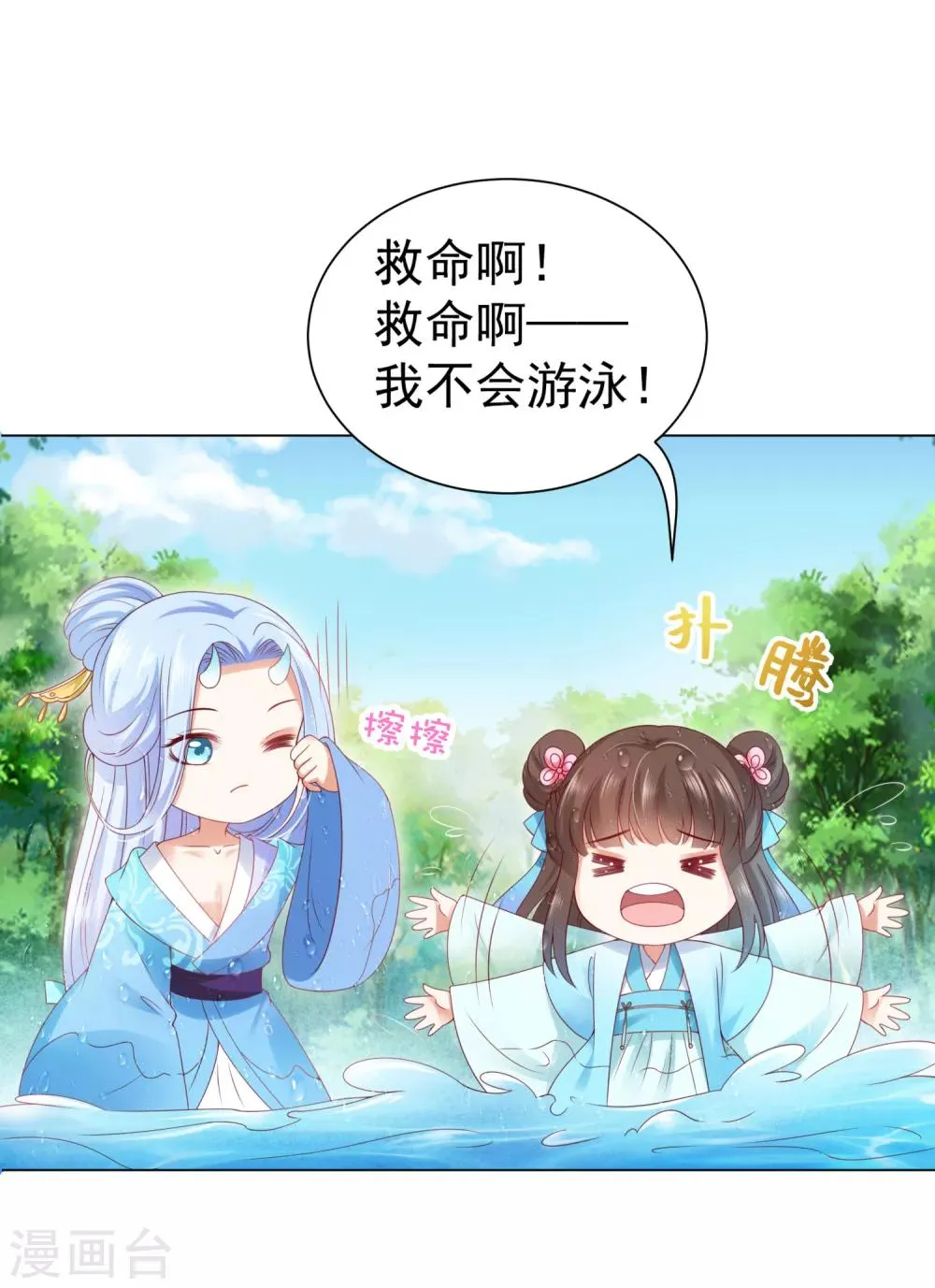第46话 小雪不要跳河啊！ 第9页