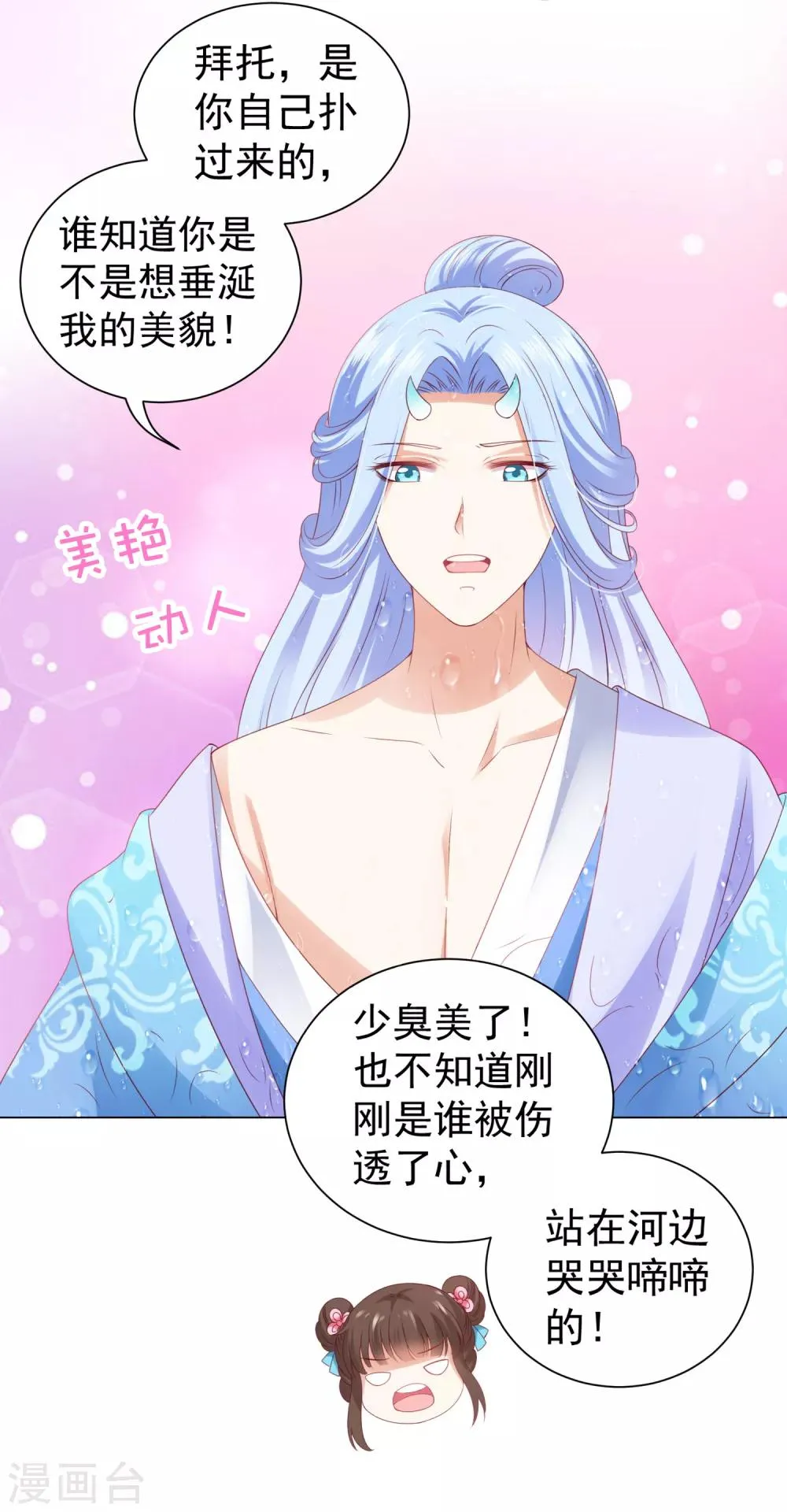 第46话 小雪不要跳河啊！ 第11页