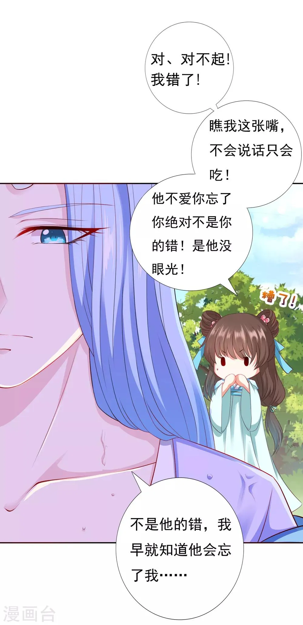 第46话 小雪不要跳河啊！ 第12页