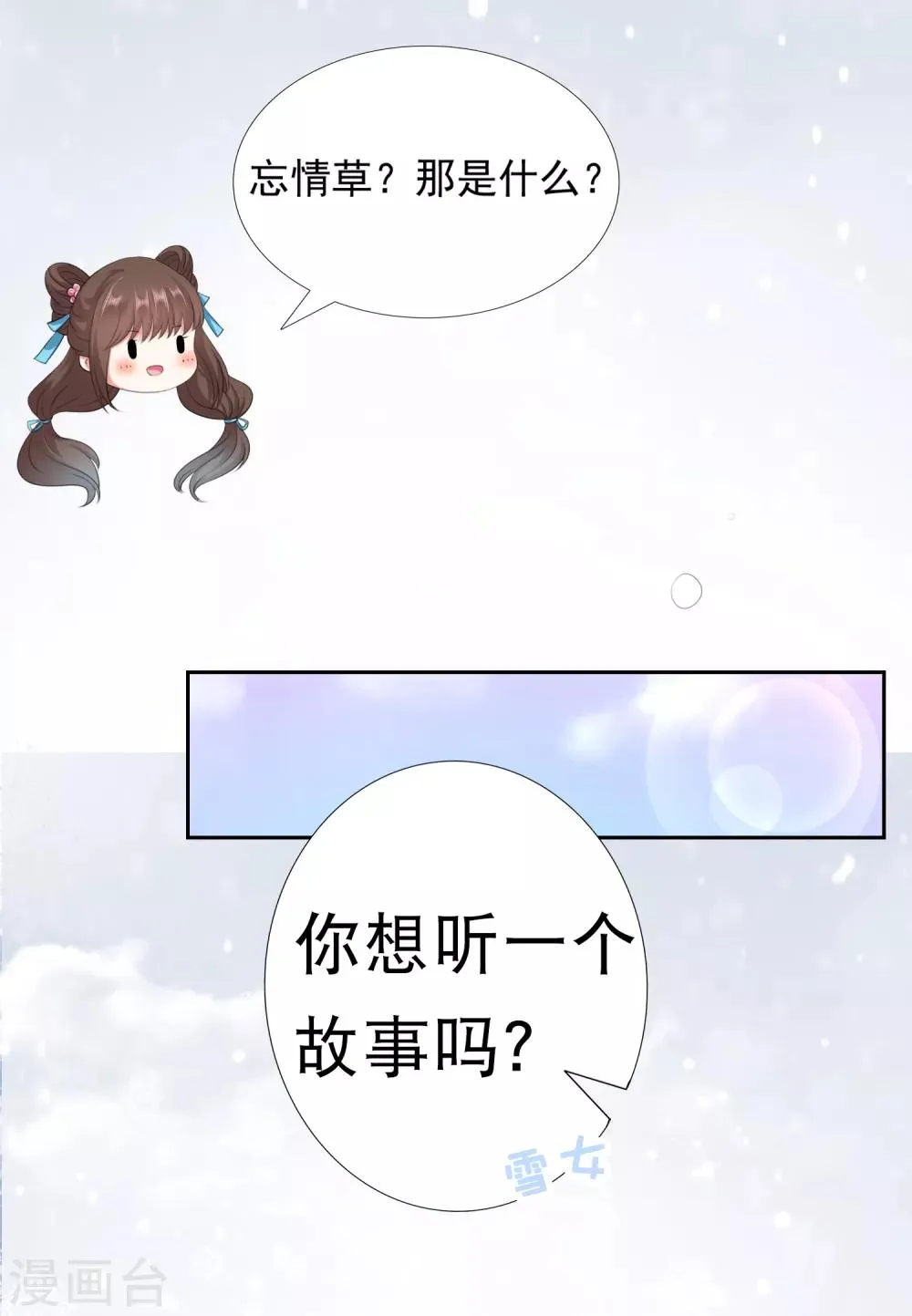 第46话 小雪不要跳河啊！ 第14页