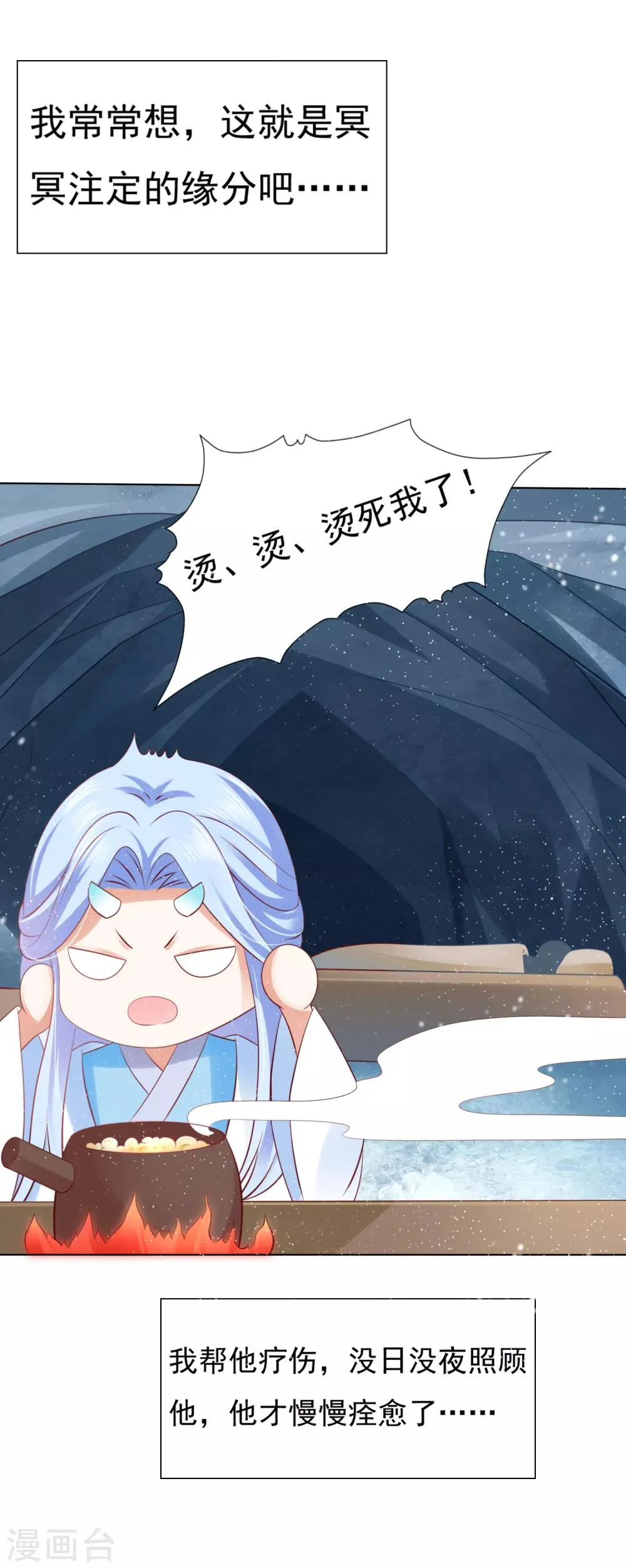 第46话 小雪不要跳河啊！ 第18页