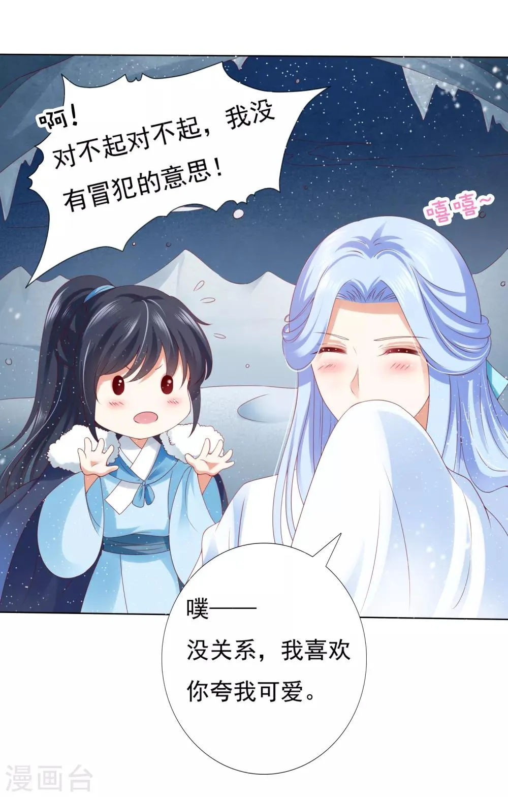第46话 小雪不要跳河啊！ 第22页