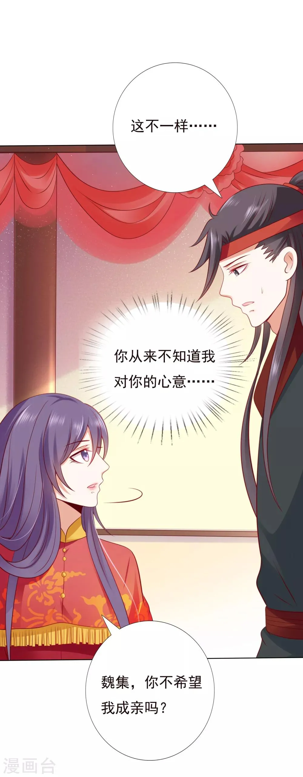 第47话 小饕餮现原形！ 第4页