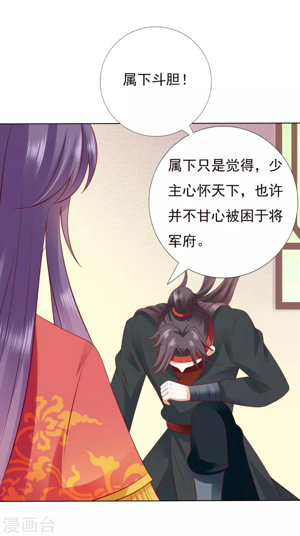 第47话 小饕餮现原形！ 第5页