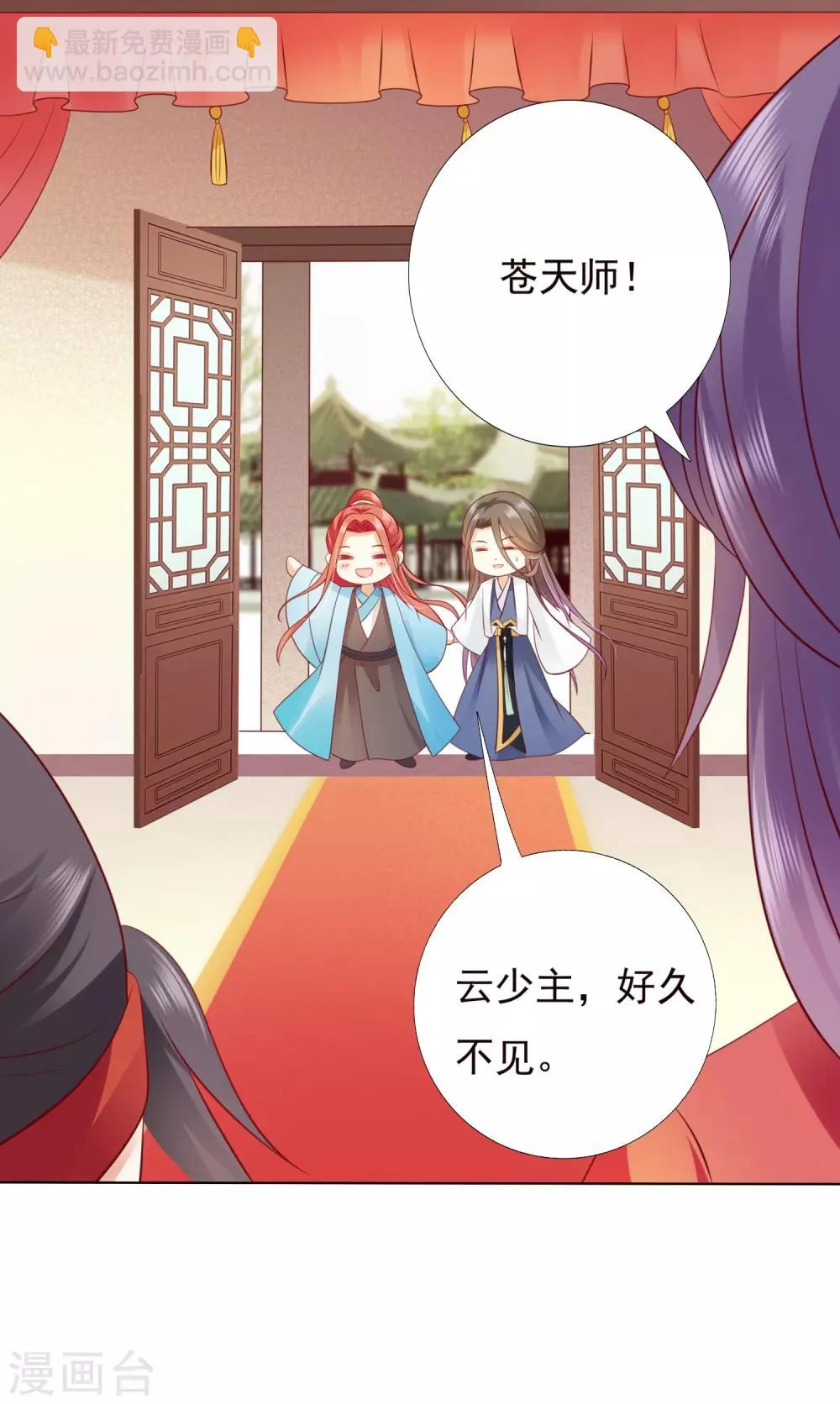 第47话 小饕餮现原形！ 第8页