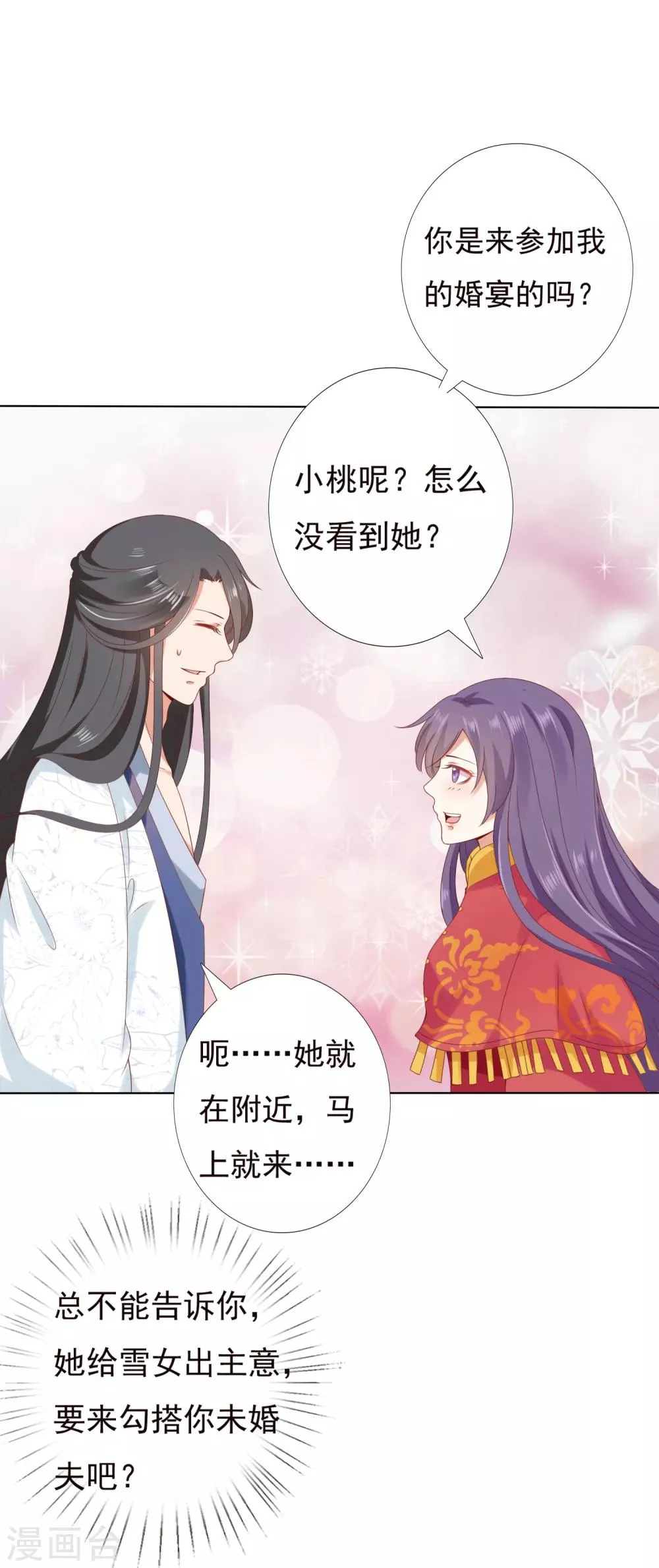 第47话 小饕餮现原形！ 第9页